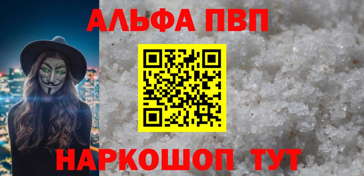 Alpha PVP Соль Аргун