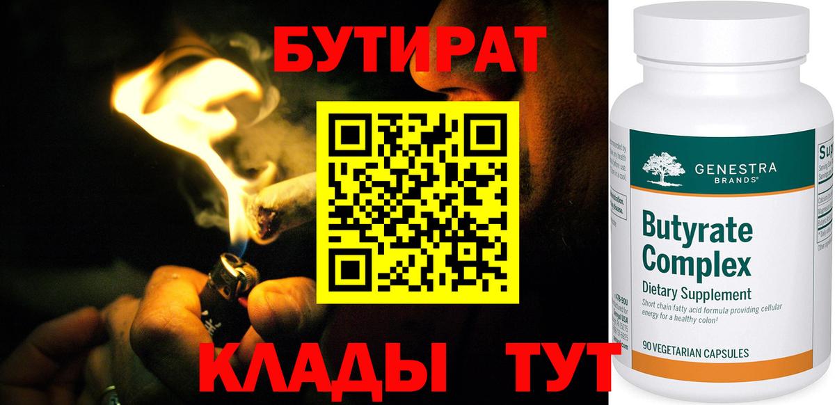 БУТИРАТ оксибутират Аргун