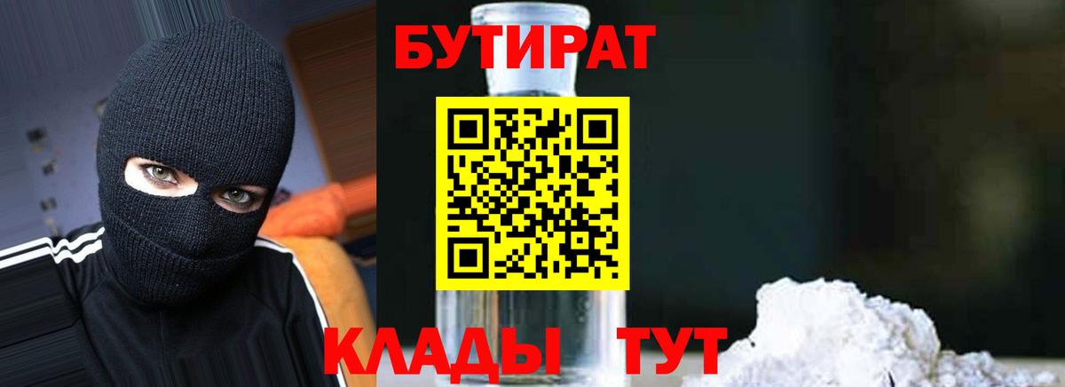 Бутират  Вход с VPN  Аргун  БУТИРАТ BDO 33% 