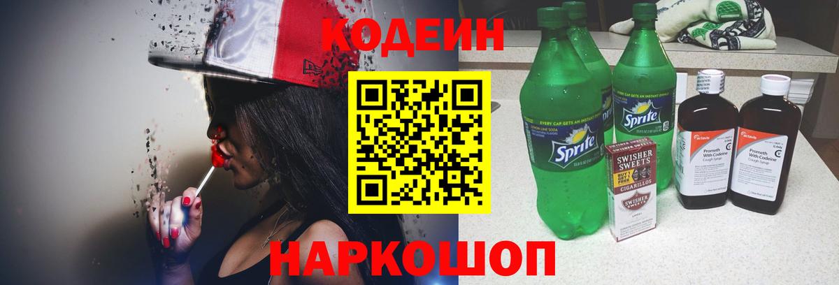 Кодеин напиток Lean (лин)  Кодеин напиток Lean (лин)  Вход с VPN  Аргун 