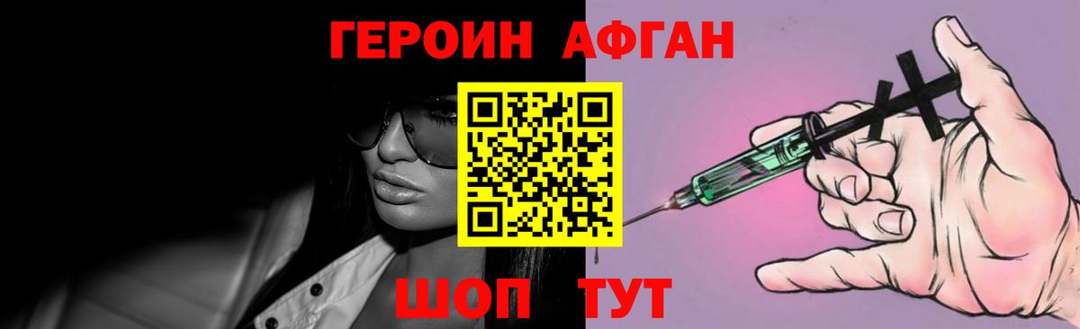 Героин Афган Аргун